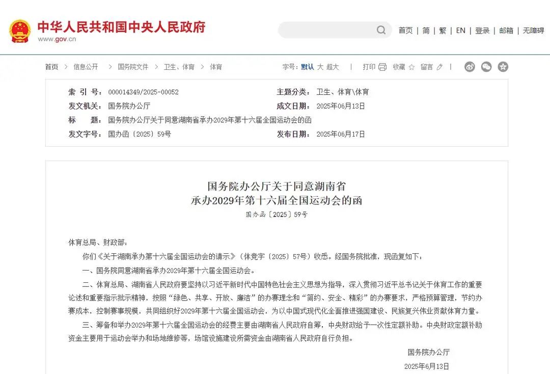 20250618091653_83607 中国·9888拉斯维加斯(股份)有限公司-官方网站
