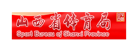 山西省体育局