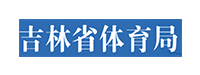 吉林省体育局
