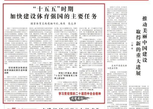 高志丹：加快建设体育强国，持续坚韧“带头三亿人参加冰雪活动”成就